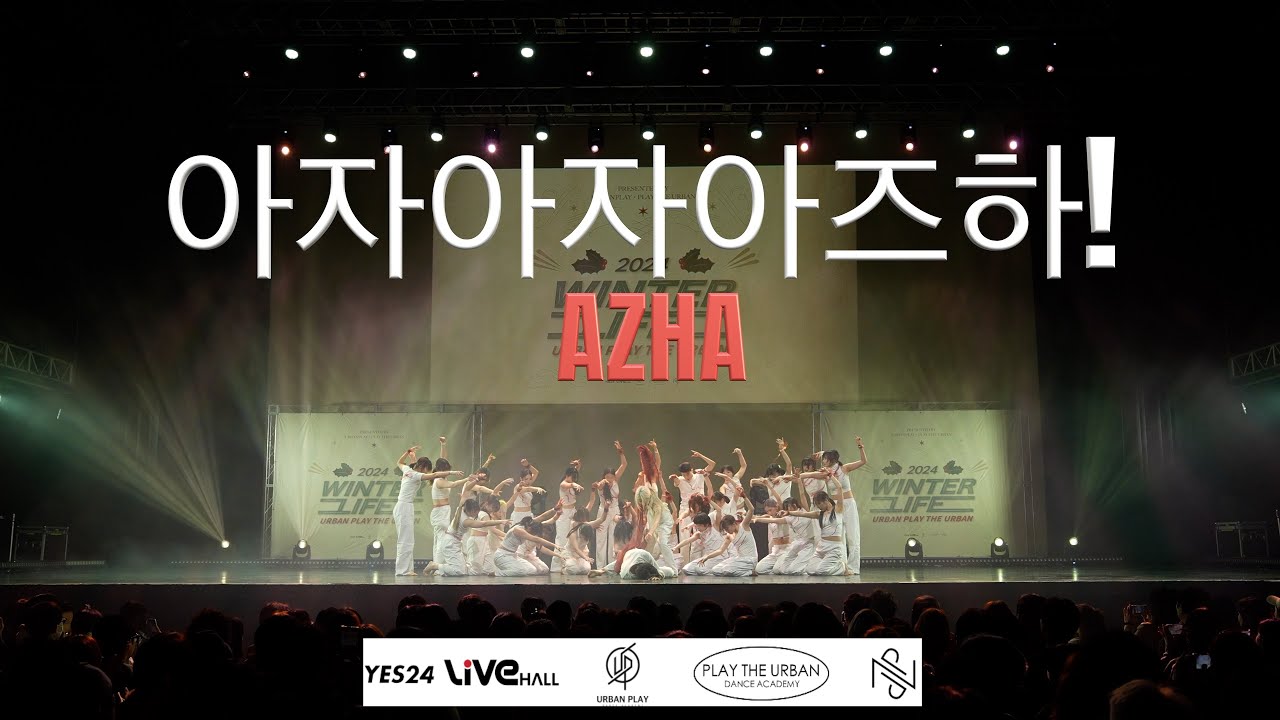 2024.URBAN WINTER LIFE [HIGH] _ 아자아자아즈하! (AZHA CLASS) - YouTube