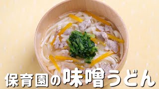 Miso udon | Aoi&#39;s school lunch room / Recipe transcription of magic recipes to eat with children