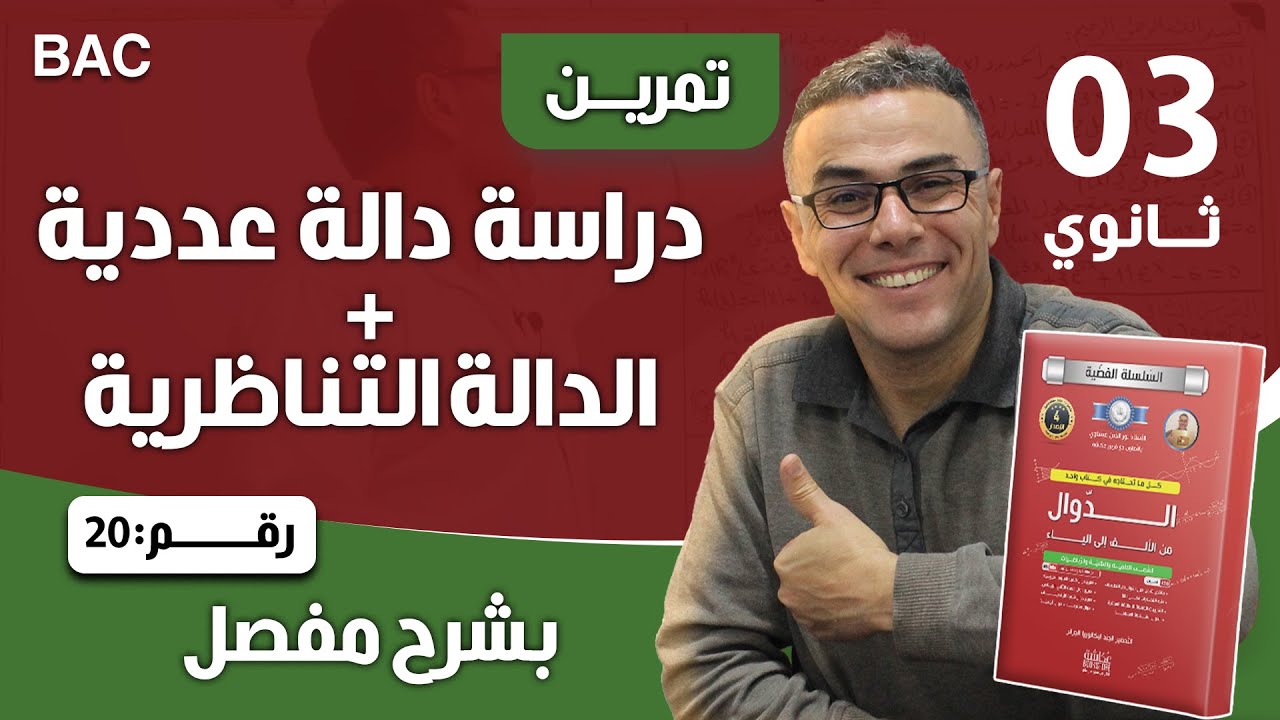 دالة عددية شاملة رقم 20