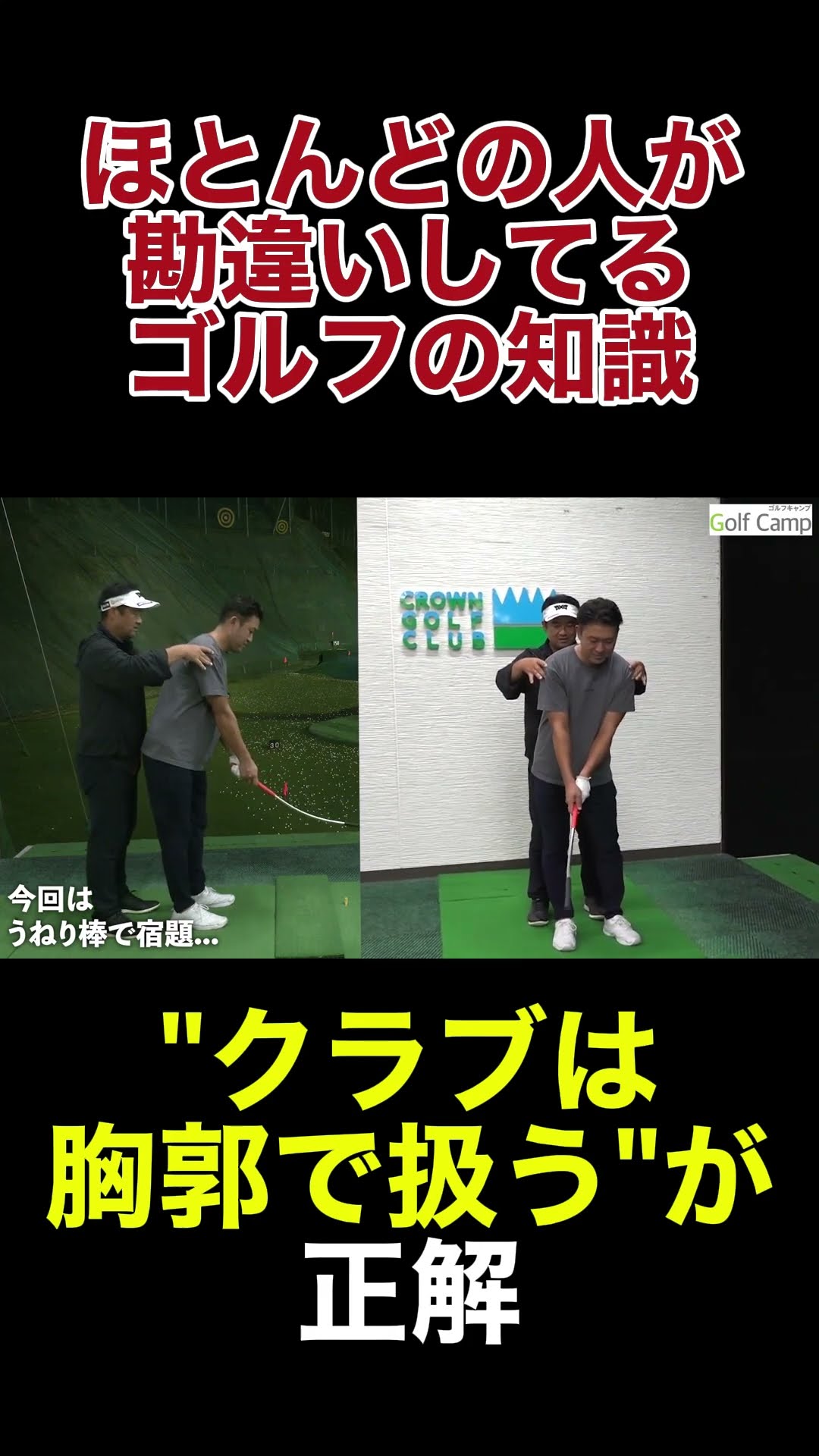 正しいと思ってた…そのスイング、間違ってるかも】プロは腕で