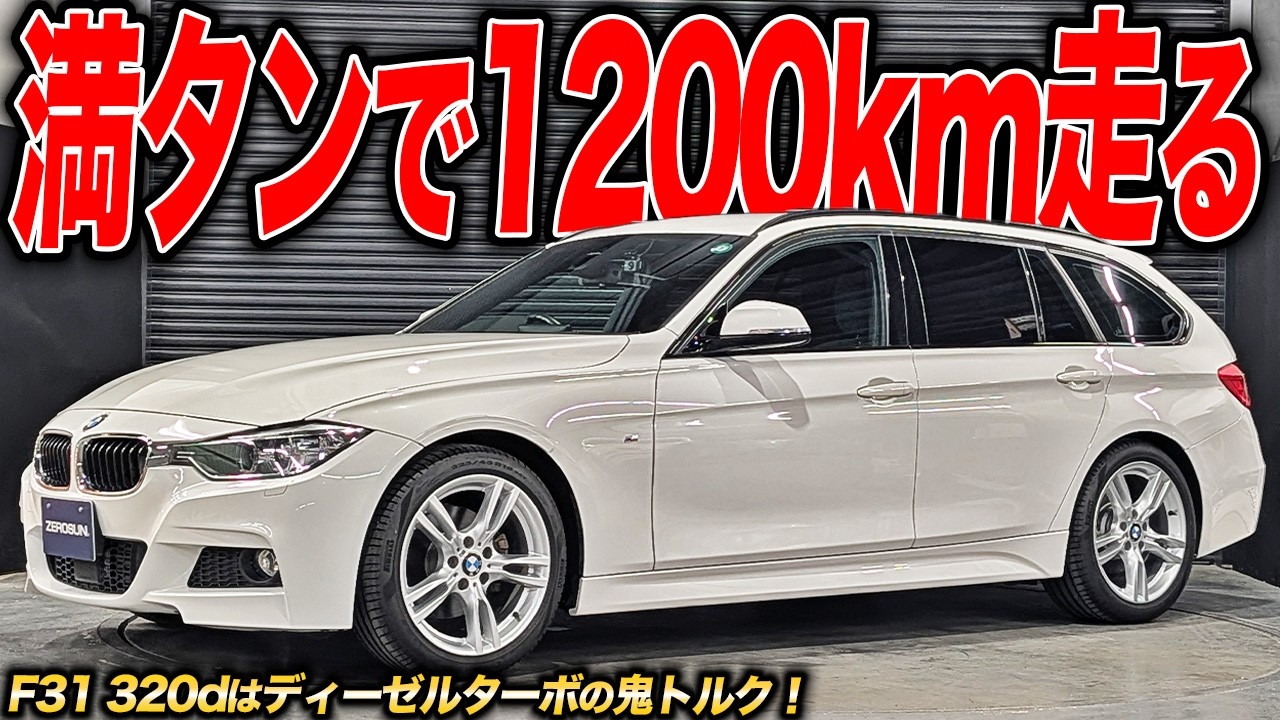 The Ultimate Family Car Choice!? The F31 BMW 320d Touring Might Be