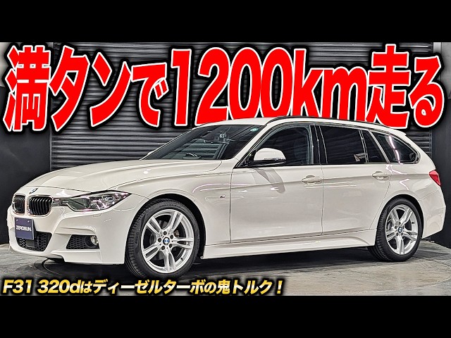 The Ultimate Family Car Choice!? The F31 BMW 320d Touring Might Be
