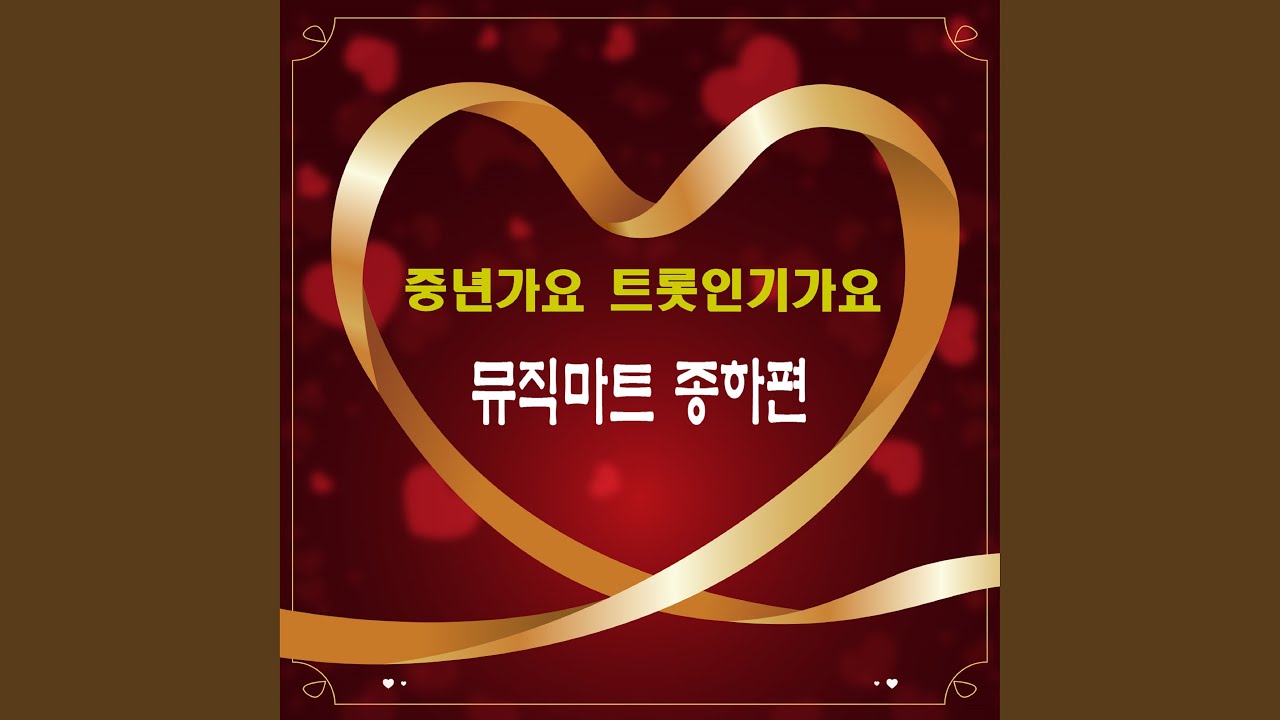 Watch 겨울장미 on YouTube Watch 겨울장미 on YouTube