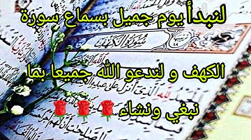 #سورة_الكهف كاملة بصوت خاشع  للقارئ الالماني فاتح سفرجيك Surah_AlKahf by Fatih Seferagic#