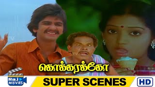 சண்டைக்கு எல்லாரும் தயாராயிட்டாங்க | Kokkarako | Mahesh | Princess | Silk Smitha | Raj Movies