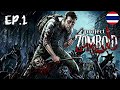 Project Zomboid ผมยังไม่ได้เอาจริง