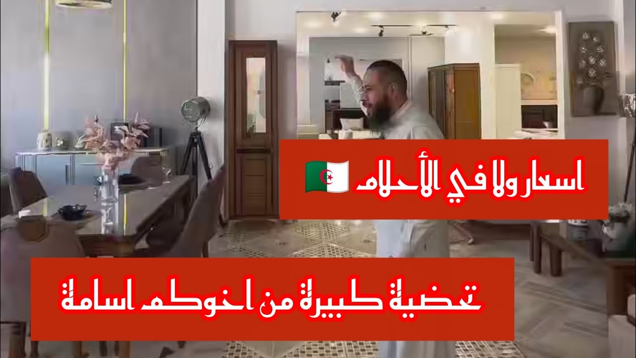 دعوة عامة لكل الجزائريين جيت نطلعلكم المورال في شهر الرحمة و الغفرران ❤️في أثاث الثقة باتنة 📍