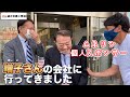 ムネリン個人スポンサーの増子社長に会いに行ってきました!!