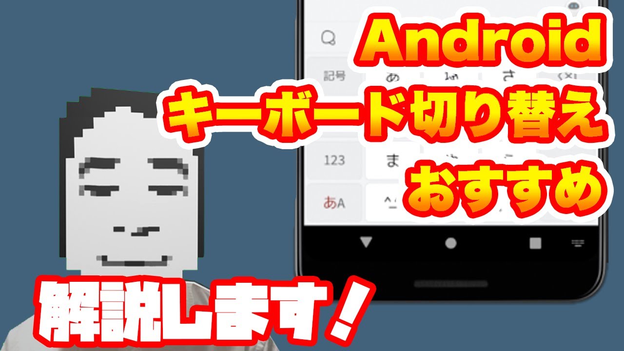 Iphone Android キーボードアプリで背景を変更する方法 Youtube