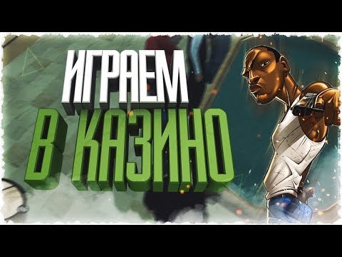 Поход в казино/Удачно?! Rodina RP|CRMP