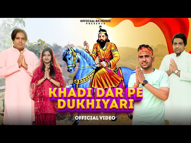 Dar Pe Khadi Dukhiyari दर पे खड़ी दुखियारी (Out Now) Mahesh Nagar || New Kholi Bhajan 2024 #jbmr class=