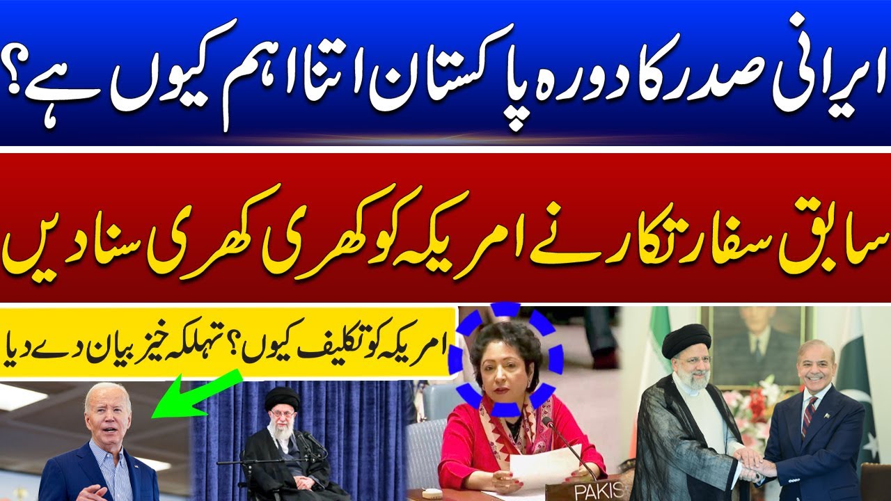 Why Is Iranian President s Visit To Pakistan So Important Ex diplomat why-is-iranian-president-s-visit-to-pakistan-so-important-ex-diplomat