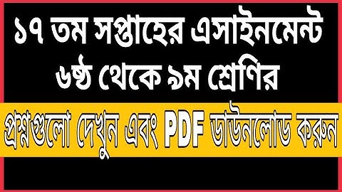 Class 6 to 9 17th Week Assignment Question |17th Week Assignment 2021| Download 17th Week Assignment