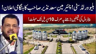 Blue World City Chairman Saad Nazir S Message 80% Development Charges Latest Update