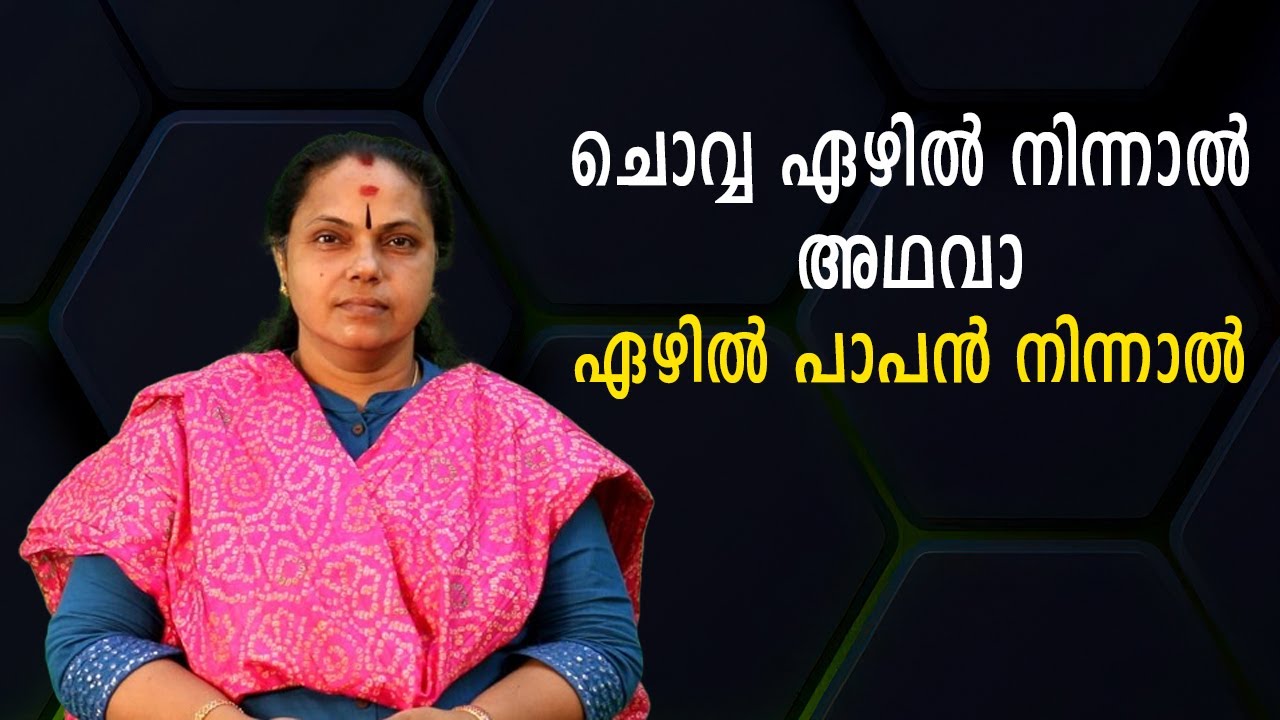 ചൊവ്വ ഏഴിൽ നിന്നാൽ അഥവാ ഏഴിൽ പാപൻ നിന്നാൽ| Chowa seventhil(Astrology)
