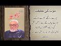 Maut ki Haqeeqat | موت کی حقیقت | Zavia 1 | Urdu Audio Book | Ashfaq Ahmed | Waqar Azmat