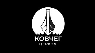 видео: УЦХВЄ │«КОВЧЕГ»  Ранкова молитва картинка: УЦХВЄ │«КОВЧЕГ»  Ранкова молитва