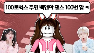 백앤아가 기부를 받는다면!? 10000 로벅스를 받을 수 있을까? ㅋㅋㅋ