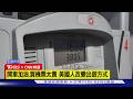 【CNN精選】開車加油.買機票太貴 美國人改變出遊方式｜TVBS新聞 @TVBSNEWS01