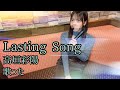 Lasting Song/高垣彩陽 歌った