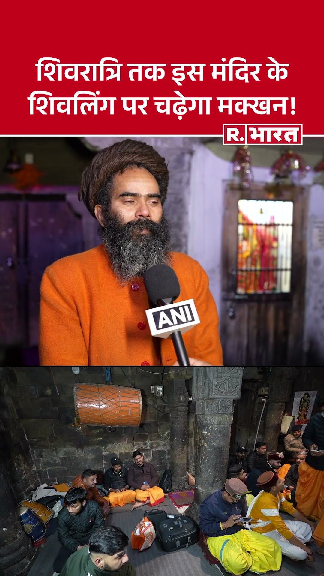 Butter on Baba Bhootnath Shivling: मंडी के बाबा भूतनाथ मंदिर में अनोखी परंपरा | Himachal Pradesh