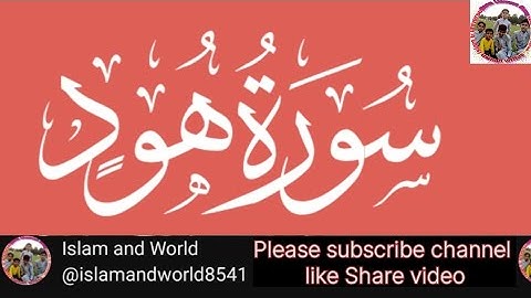 Surah Hud 11 | سورة هود | Urdu Translation | Warning & Mercy of Allah ﷻ | Bayan of Nuh, Hud & more