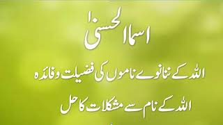 asma-al-husna-ki-fazilat-by-hafiza-ayesha
