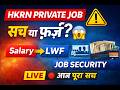 Title: HKRN Private Jobs सच क्या है? 😱 Salary + LWF + EPF Live#viral #youtubeshorts 