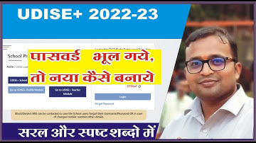 udise plus password kaise pata kare | Udise plus password forgot |Udise plus 2022-23 password |