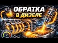 Обратка в дизельном авто