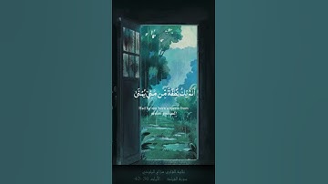 سورة القيامة الآيات من 36 إلى 40 l تلاوة القارئ هزاع البلوشي