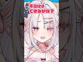 絶対にひっかかる１０回クイズ！ ＃Watch Me　＃１０回クイズ　#イタズラ【#雪白キャル / #ミクスト】 #vtuber #新人vtuber