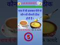 Gk Questions in Hindi | Gk questions and answers | #gk #gkquiz #gkinhindi #shorts #gkshortsshortsvid