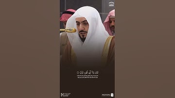 سورة المسد بصوت الشيخ الوليد الشمسان 👌