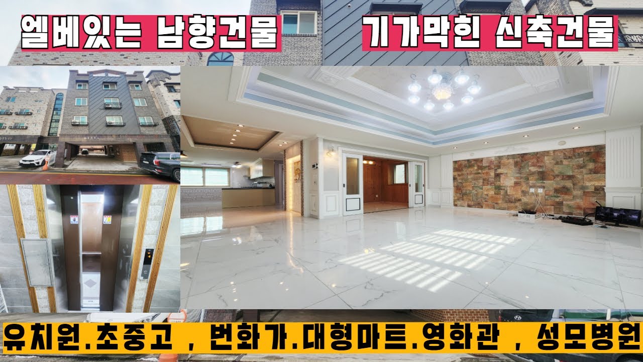 *역대급신축 ! 율량동 핵심입지, 이런집또 없습니다!(초/중/고,번화가,대형병원 5분)/ 엘베 있는 학세권,몰세권,병세권 다 갖춘 완벽하우스. 청주주택매매