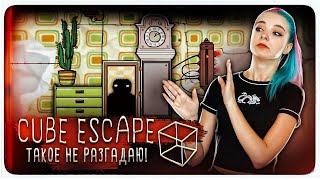 ЗАГАДКИ без РАЗГАДОК ► Cube Escape: Seasons ► ПОЛНОЕ ПРОХОЖДЕНИ
