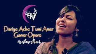 Video thumbnail of "Dariye Acho Tumi Amar Ganer Opare | Kolkata Videos ft. Anny Ahmed | Rabindra Sangeet"