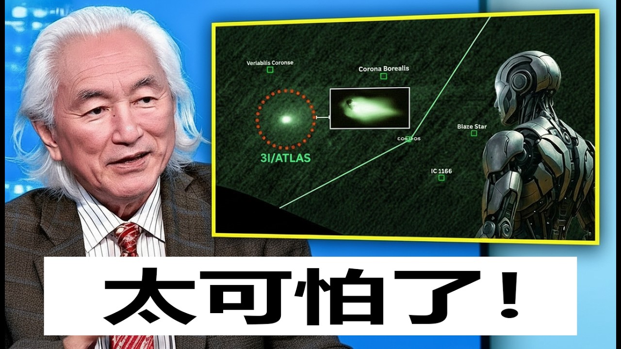 3I 阿特拉斯之谜终于被人工智能解开，太可怕了