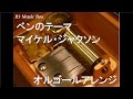 ベンのテーマ/マイケル・ジャクソン【オルゴール】 (映画『ベン』主題歌)