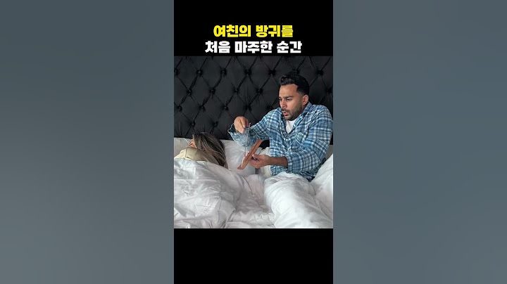여친의 방귀를 처음 마주한 순간