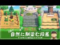 【あつ森】1枠で使える自然に馴染む段差・階段のマイデザイン紹介【ACNH】Stairs Custom Design