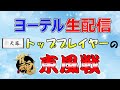 【雀魂】花粉がヤバい中段位戦を打つ【ヨーテル/天鳳位】