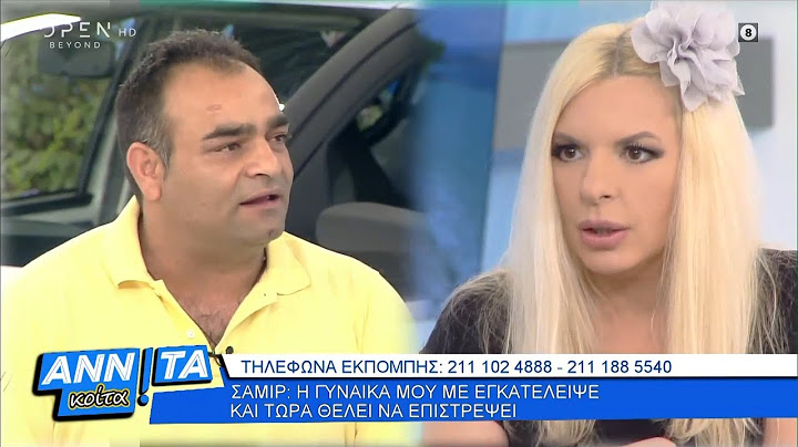 Σαμίρ: Η γυναίκα μου με εγκατέλειψε και τώρα θέλει να επιστρέψει - Αννίτα κοίτα 07/06/2020 | OPEN TV