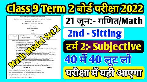Jac board Class 9 Math Model Paper Set 2 Term 2 ll Math VVI Subjective Question Class 9 Term 2 ll