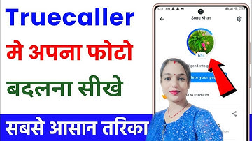 Truecaller par photo kaise change kare | how to change truecaller profile pic truecaller photo chang