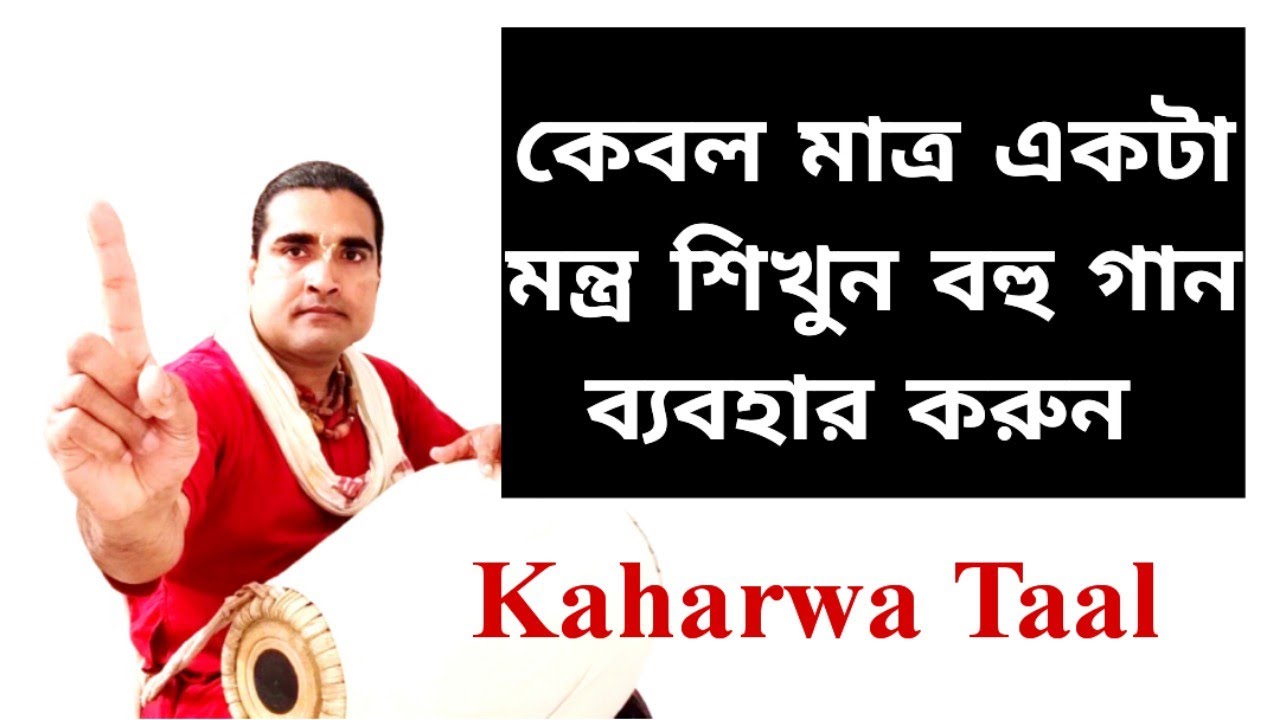 How To Learn Kaharwa Lesson | Kaharwa Bhajan Taal | Mridanga Lesson 566