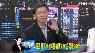 少康戰情室_20140509_31_4(TVBS DMDD)