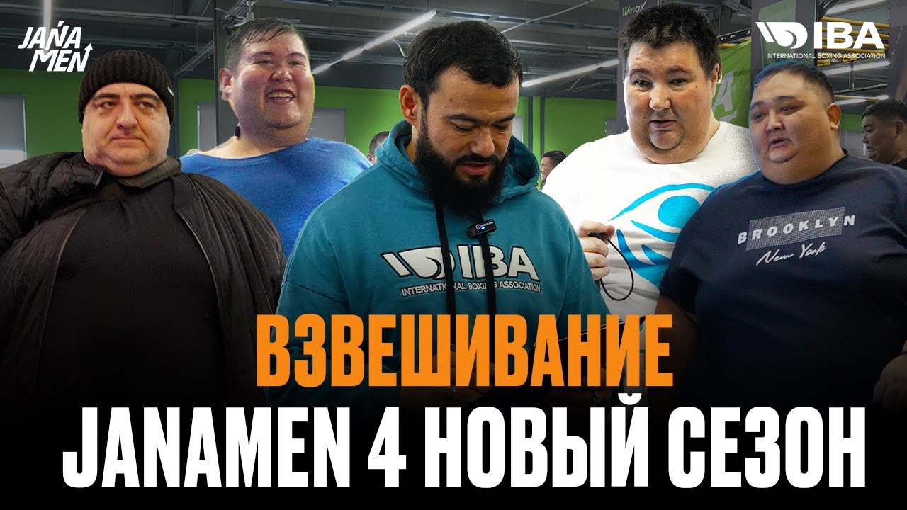 ВЗВЕШИВАНИЕ НОВЫЙ СЕЗОН | НЕ НАДО У МЕНЯ НА ШЕЕ СИДЕТЬ | ВОВА, ДИАС, ДАВИД ДОМОЙ 