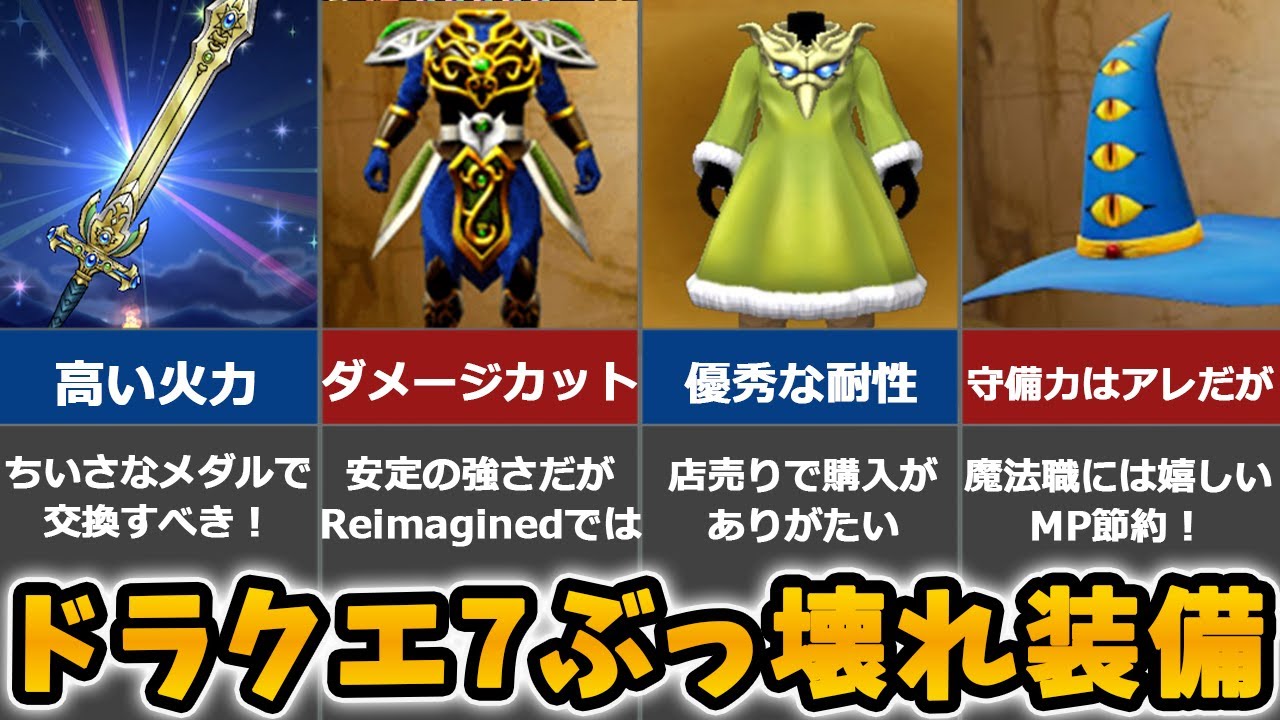 Dragon Quest 7] Still strong in the Reimagined version?! 10