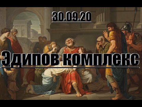 Эдипов комплекс и его проявления у  девочек